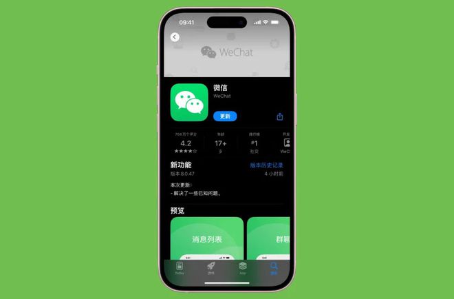 iOS 微信更新变更大了