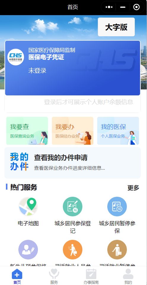 南宁医疗保险查询指南