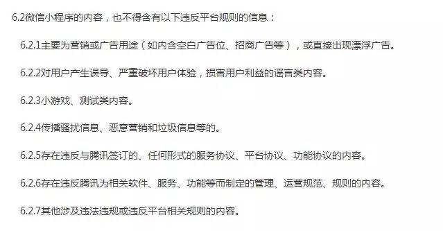 微信小程序开放公测 个人身份暂不能注册
