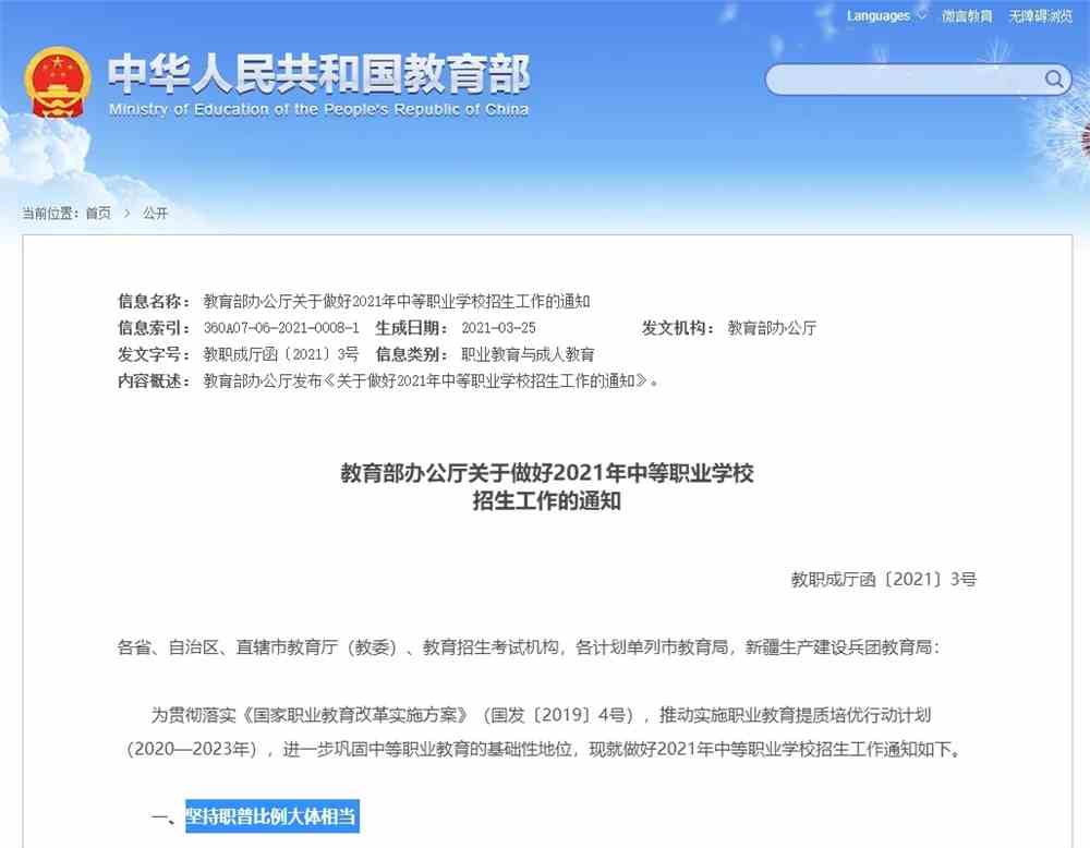 万博体育注册登录资讯教育资讯是什么意思2021教育改革职普分流 普职分流是什么意