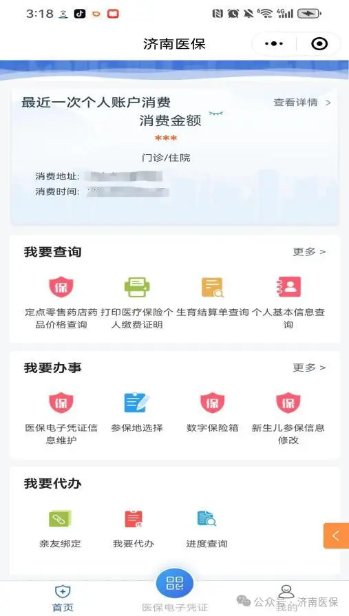 “济南医保”小程序买药可“价比三家” 已覆盖2000余家药店_泉城新闻_大众网