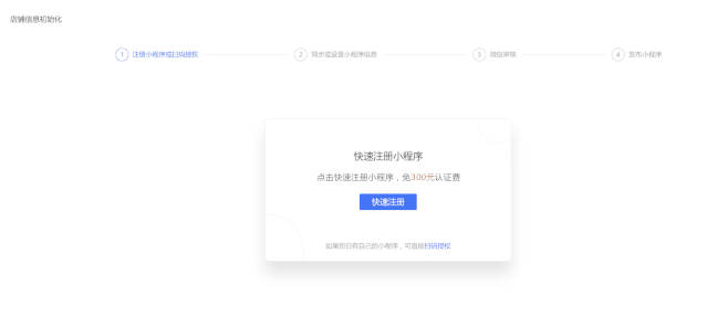 怎样注册微信小程序？一文教你5分钟完成注册还能节省300元