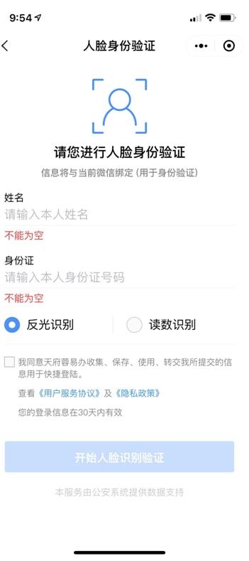 @青白江人注册“天府蓉易办”APP办事不求人 办成事不找人！