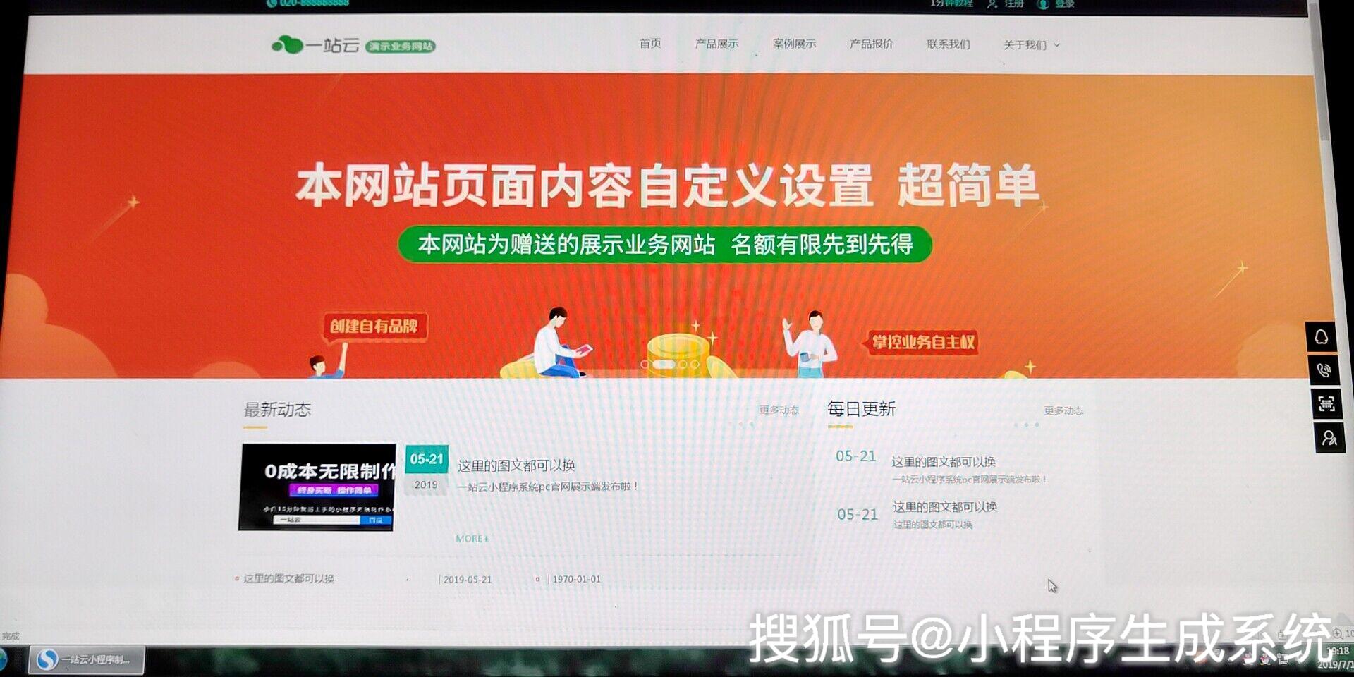 免费微信小程序生成平台 “一站云”助力双十一