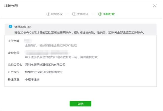 微信新动态：小程序自主注销功能终于来啦！