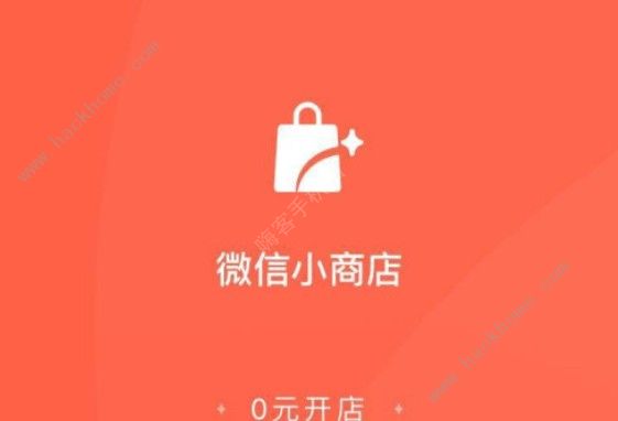 微信小商店该如何申请