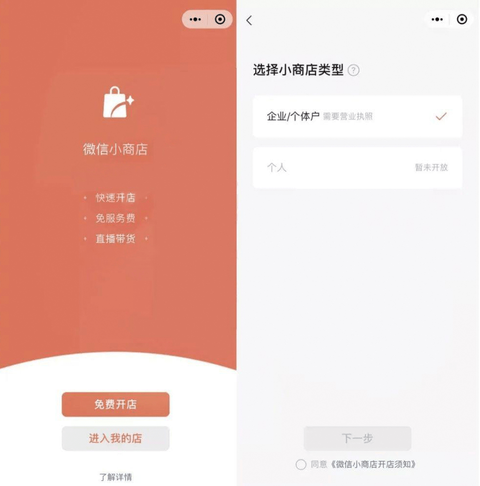 微信推出微信小商店功能 无需开发便可直播卖货