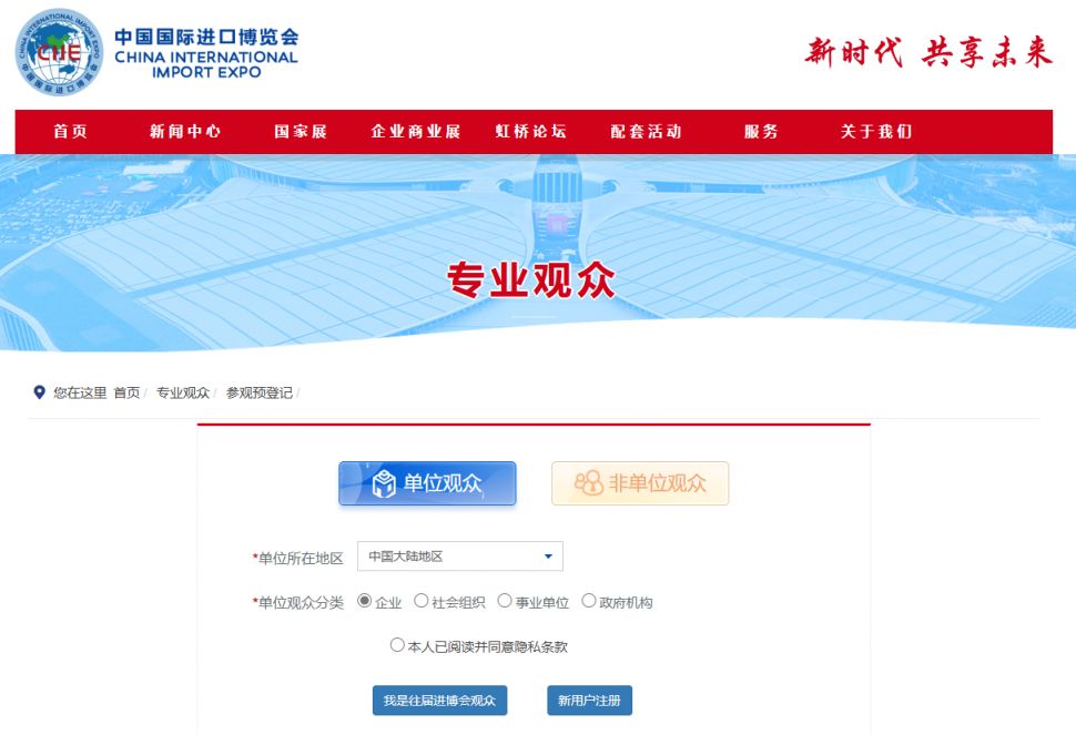 2024第七届进博会上海交易团专业观众报名启动