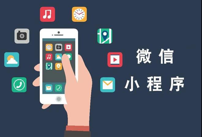 小程序免费送！微信小程序日活超45亿！