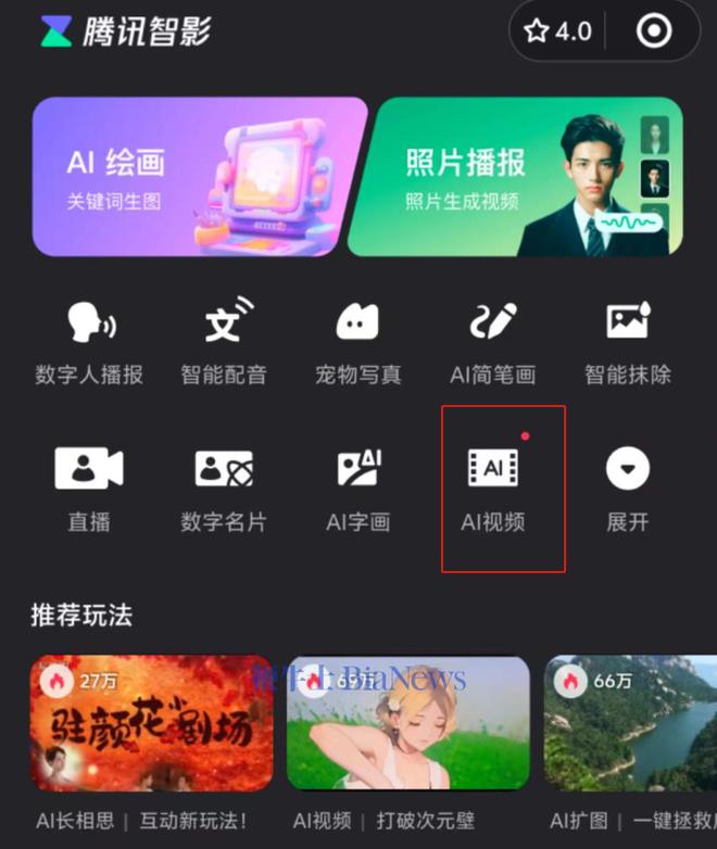 腾讯智影小程序上线AI视频功能日漫风格功能限时免费