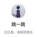 微信小游戏哪个好玩 微信小游戏大全
