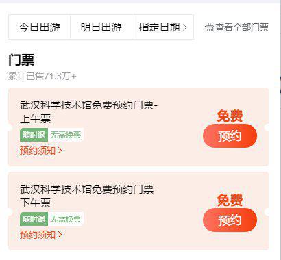 武汉科技馆门票网上预约入口及流程