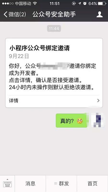 十分钟教你做出微信应用号小程序（干货收藏）