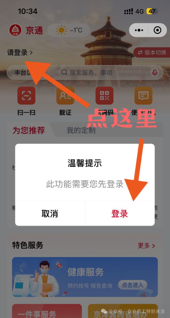 北京市领取养老保险待遇人员资格认证线上自助操作指南