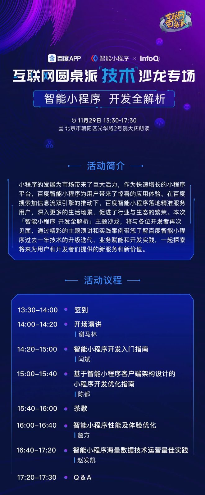 开放+AI百度智能小程序再出发 ｜ Q推荐