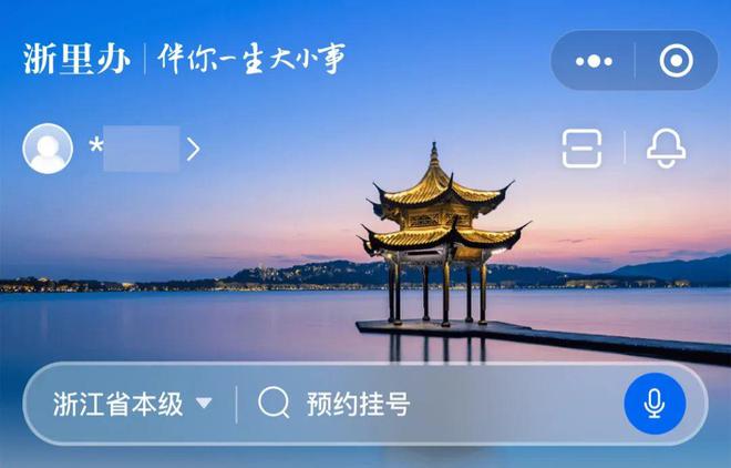 “浙里办”微信小程序正式上线啦！