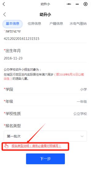 小程序报名怎么操作？咸安区义务教育招生平台操作指南来了