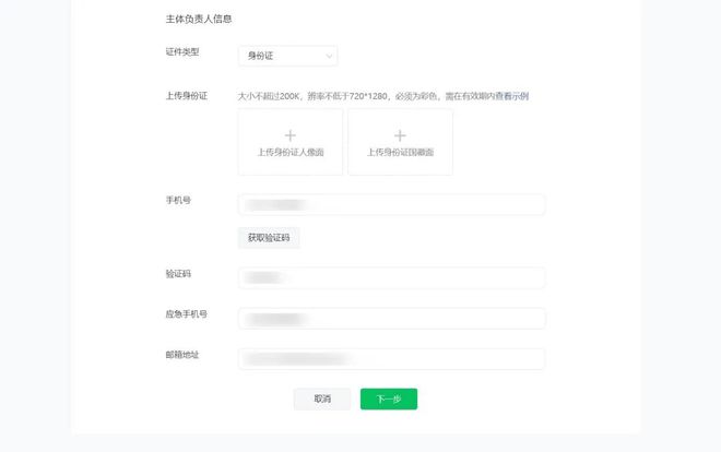 微信小程序备案操作指引