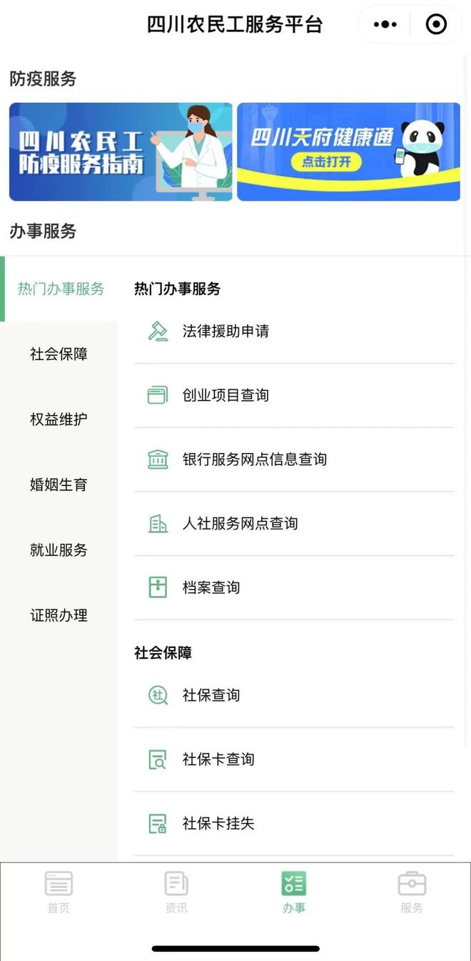 四川农民工服务平台新版小程序上线啦~快来体验！
