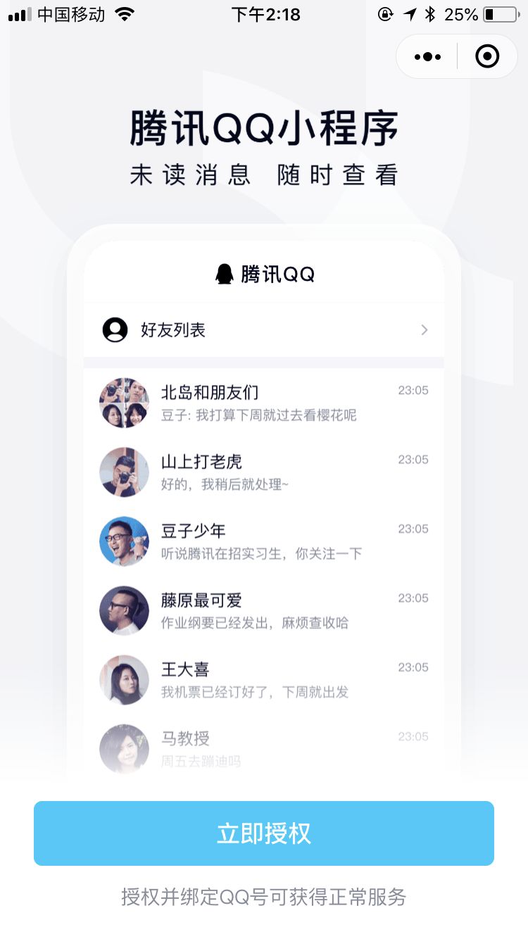 微信上可登QQ？ 微信推出QQ小程序来看怎么操作