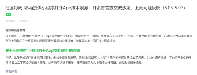 注意啦！微信小程序这个功能即将关闭