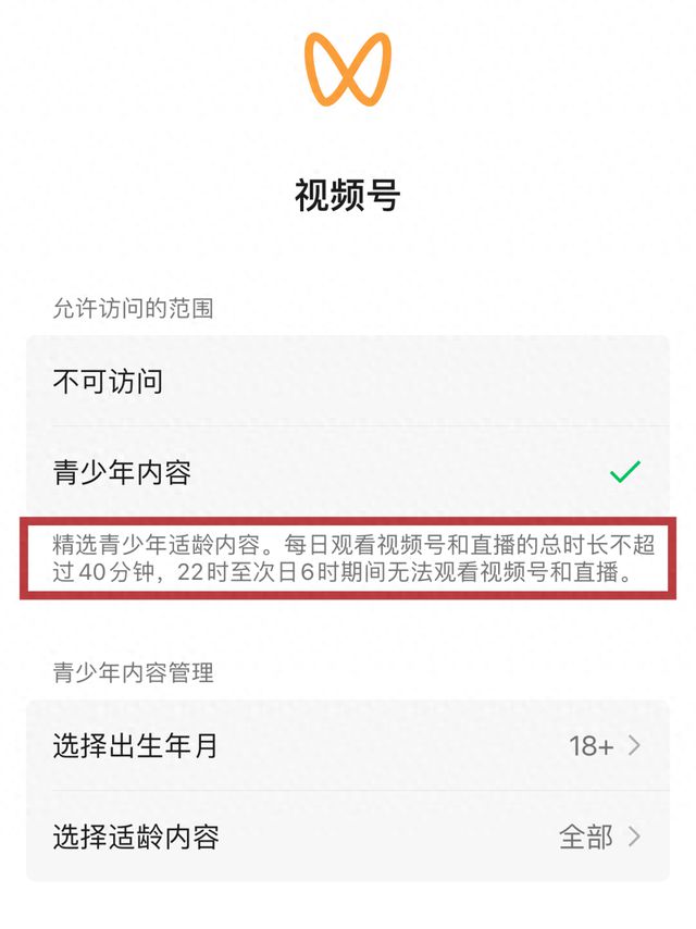 公众号、小程序均不可访问！微信：暑期可以开启青少年模式