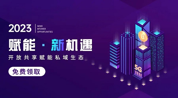 微客云免费制作淘宝客APP公众号小程序等私域变现系统
