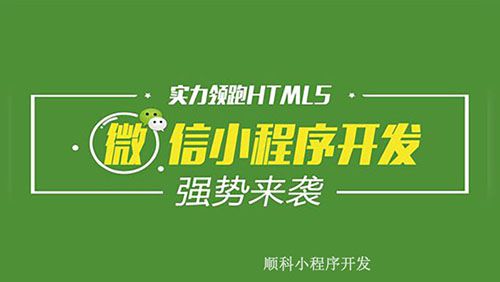 微信小程序做电商流量入口将决定命运
