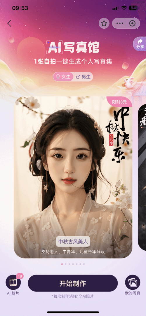 支付宝上线免费生成AI写真功能：可以指定生成性别