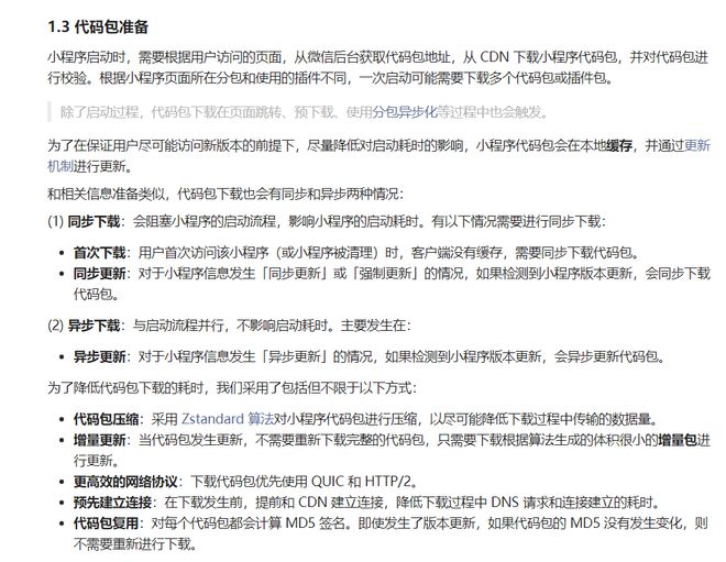 微信安卓 8027 最新官方内测版优化小程序小游戏