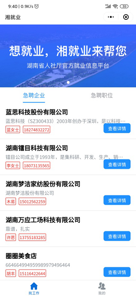 湖南省上线“湘就业”公共服务平台