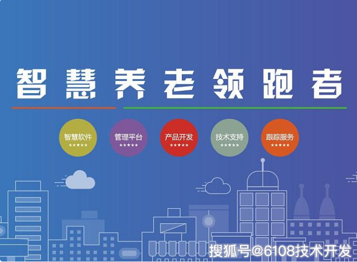 智慧养老机构管理系统方案APP小程序公众号网站