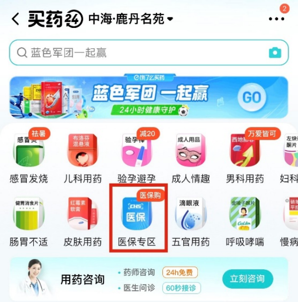 广东加速推进“就医购药无卡化”：10城市民已可实现上饿了么买药医保支付
