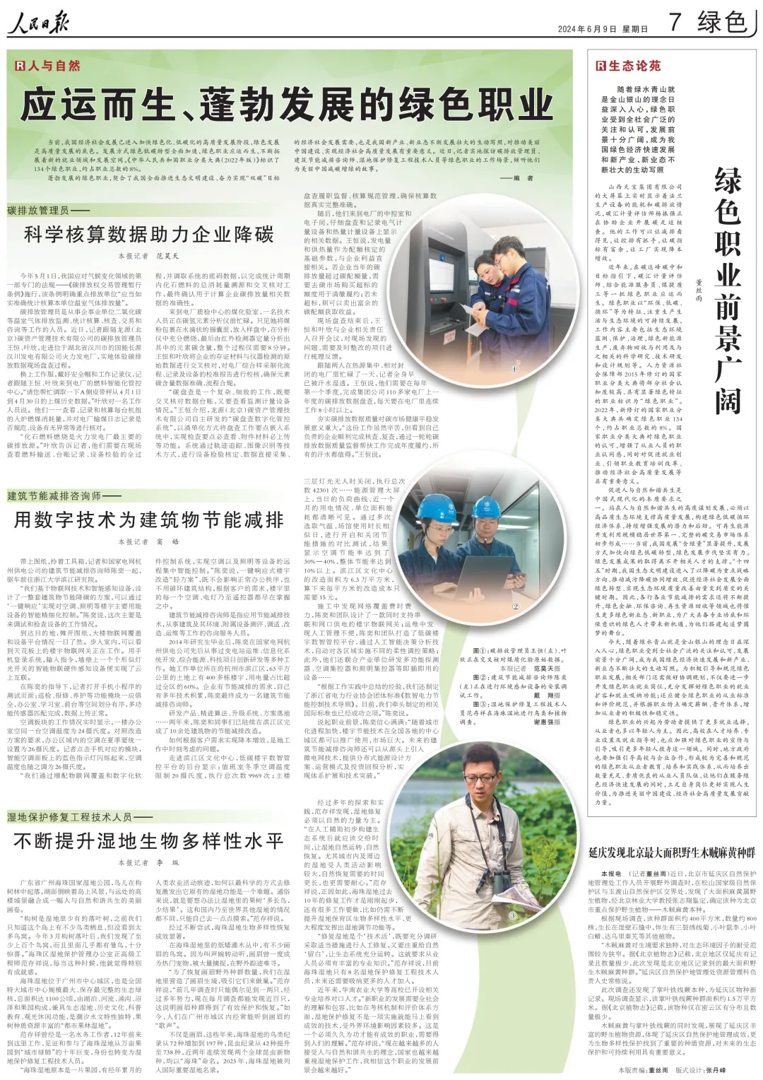 碳排放有了“管理员”这些绿色新职业你了解多少