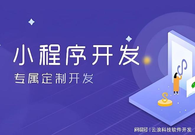 西安小程序开发百科：企业小程序开发全攻略与实用技巧