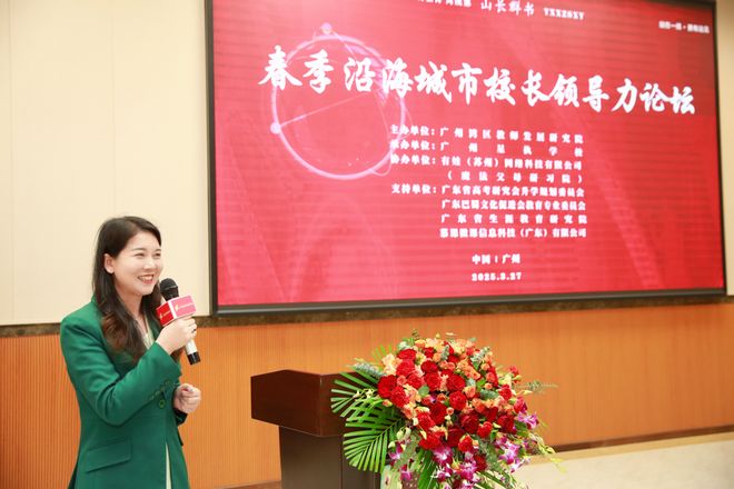 春季沿海城市校长领导力论坛在广州星执学校召开