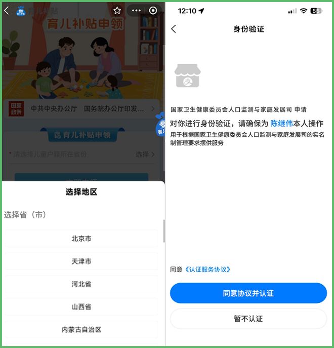 陕西省育儿补贴申领通道正式开启！